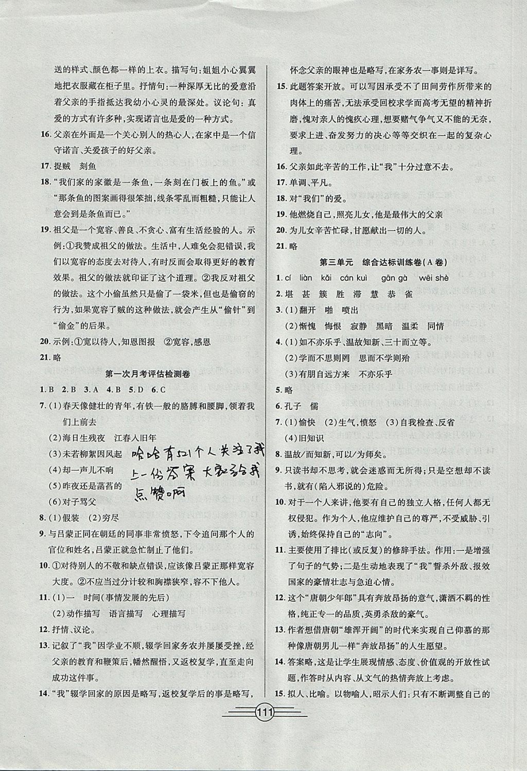 2017年同步AB卷高效考卷七年级语文上册 参考答案第3页