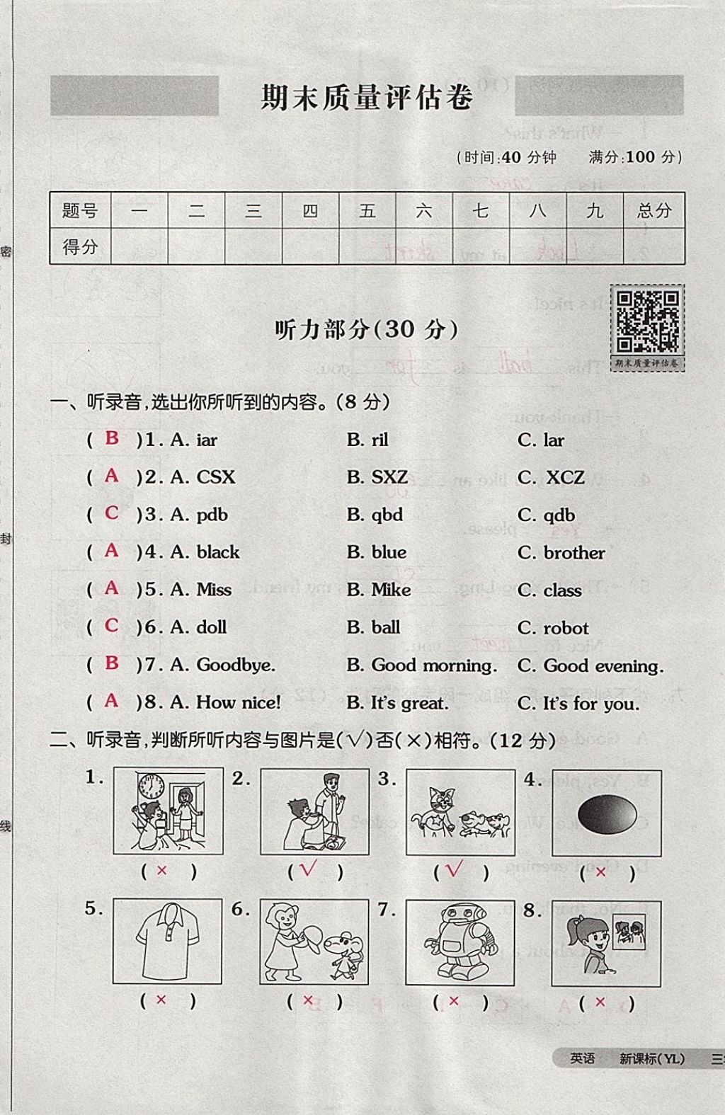 2017年全品小復習三年級英語上冊譯林版 參考答案第77頁