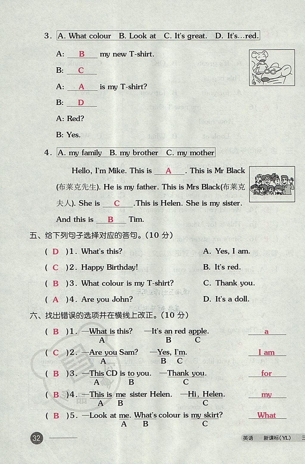 2017年全品小復習三年級英語上冊譯林版 參考答案第63頁