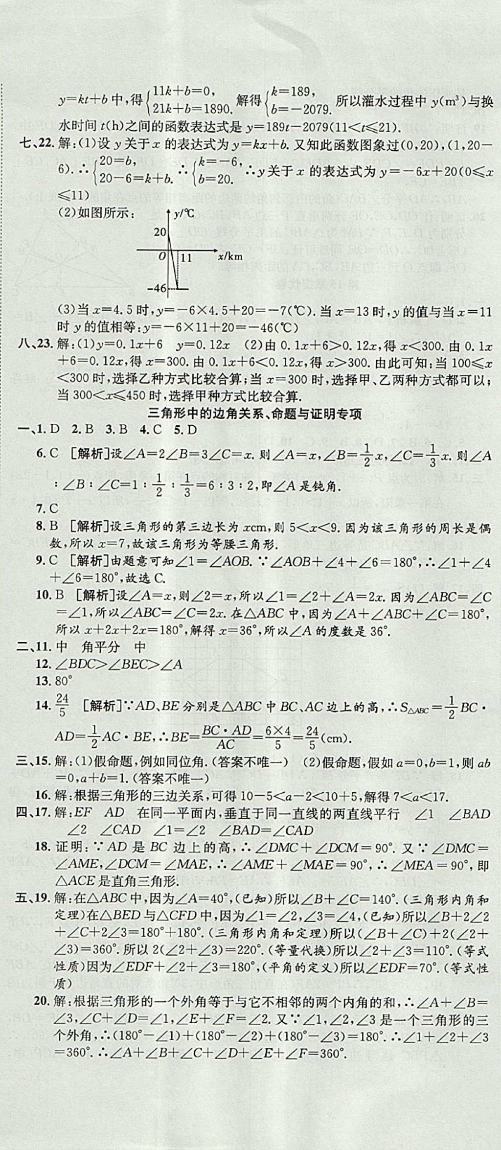 2017年金狀元提優(yōu)好卷八年級數(shù)學(xué)上冊滬科版 參考答案第17頁