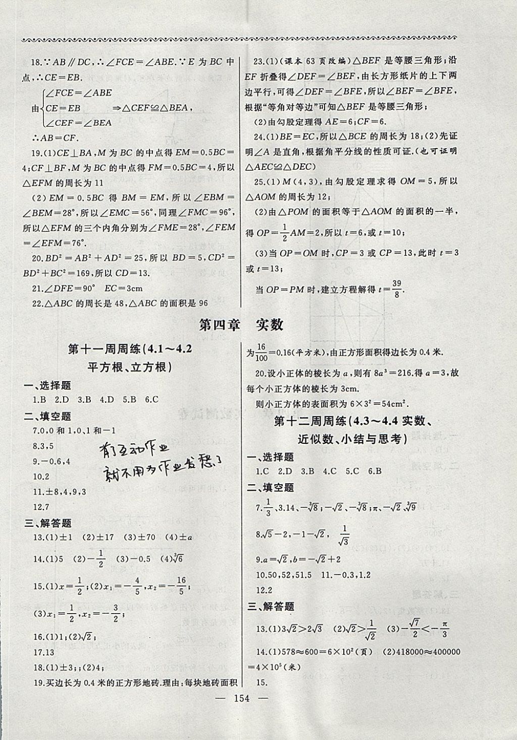 2017年為了燦爛的明天同步輔導與能力訓練階段綜合測試卷集八年級數學上冊蘇科版 參考答案第14頁