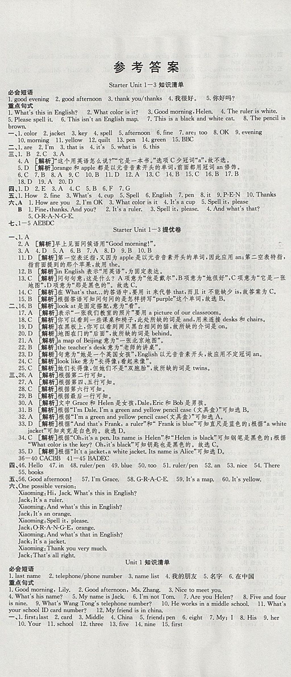 2017年金状元提优好卷七年级英语上册人教版 参考答案第1页