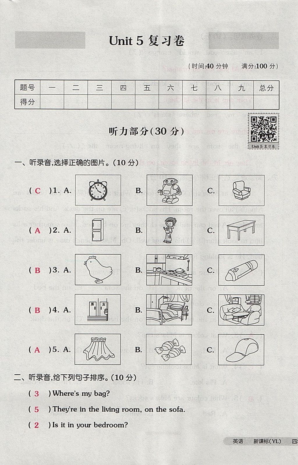 2017年全品小复习四年级英语上册译林版 参考答案第33页