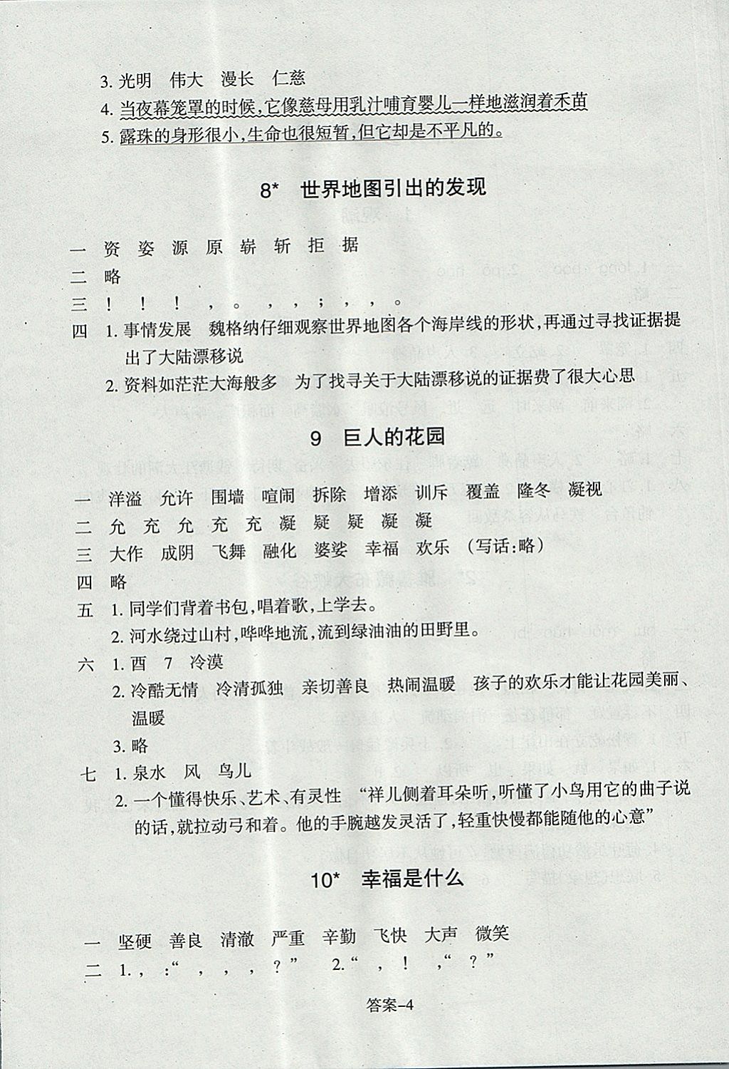 2017年每課一練小學語文四年級上冊人教版浙江少年兒童出版社 參考答案第4頁