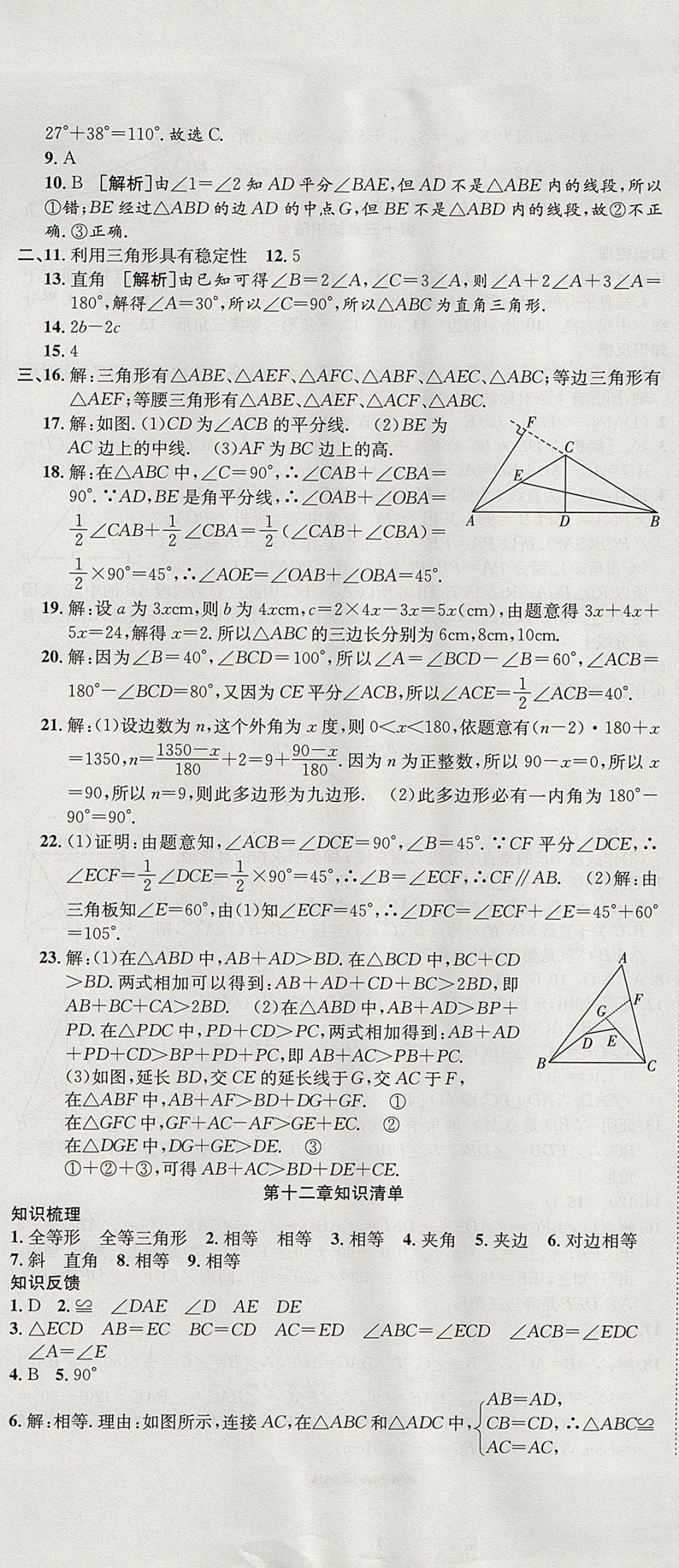 2017年金狀元提優(yōu)好卷八年級數(shù)學(xué)上冊人教版 參考答案第2頁