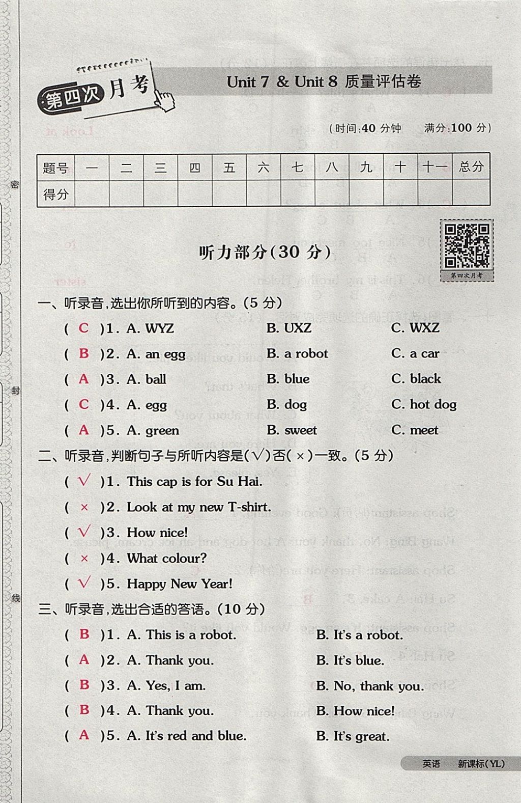 2017年全品小復(fù)習(xí)三年級(jí)英語(yǔ)上冊(cè)譯林版 參考答案第53頁(yè)