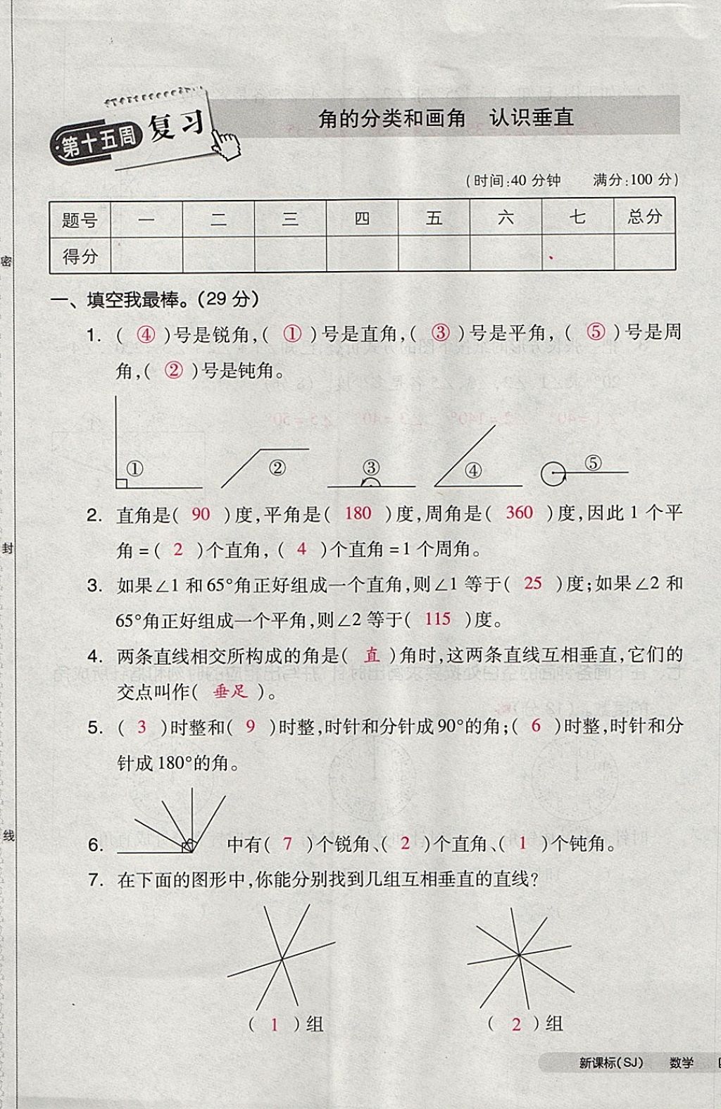 2017年全品小复习四年级数学上册苏教版 参考答案第69页