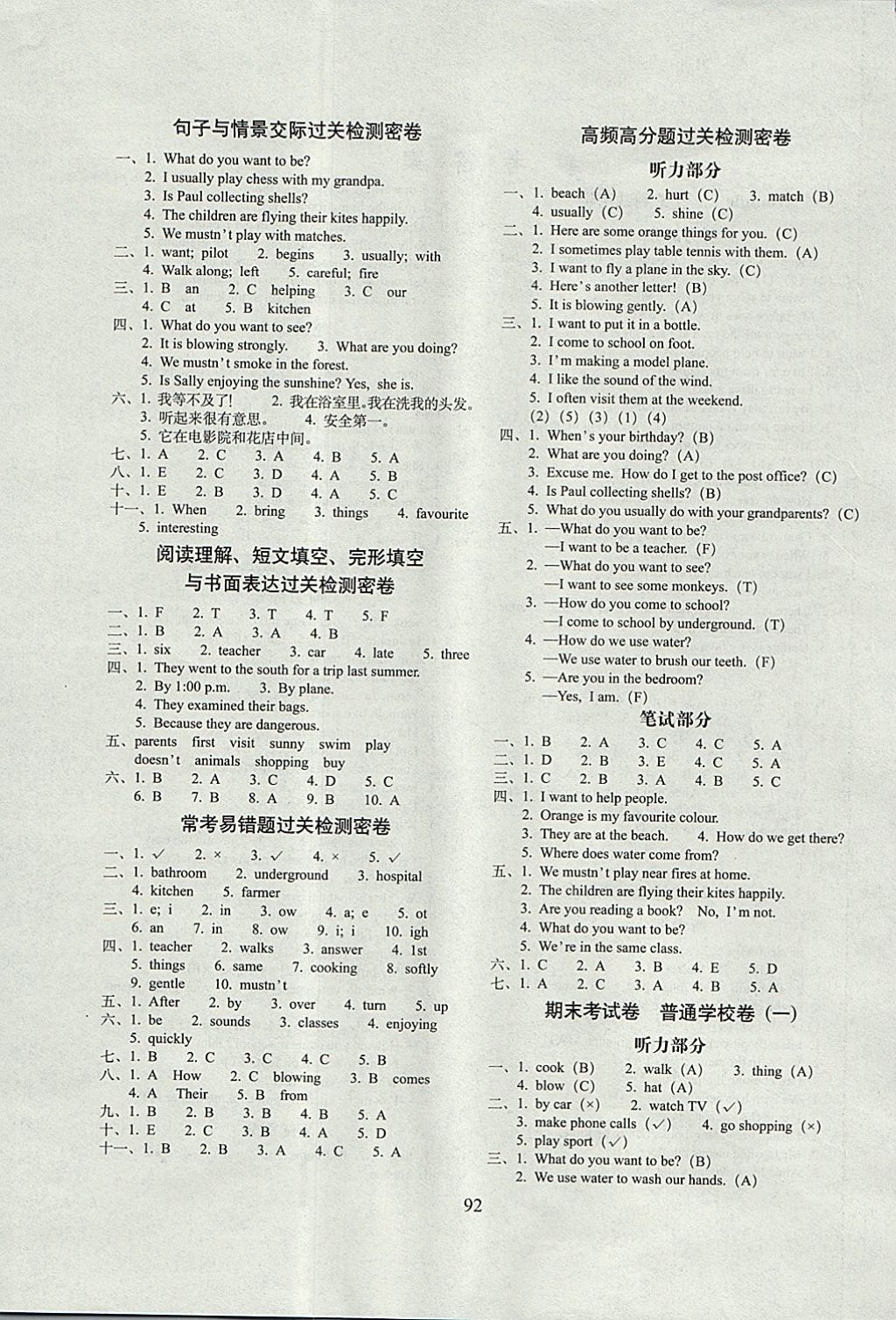 2017年期末沖刺100分完全試卷五年級英語上冊牛津版一起三起 參考答案第4頁