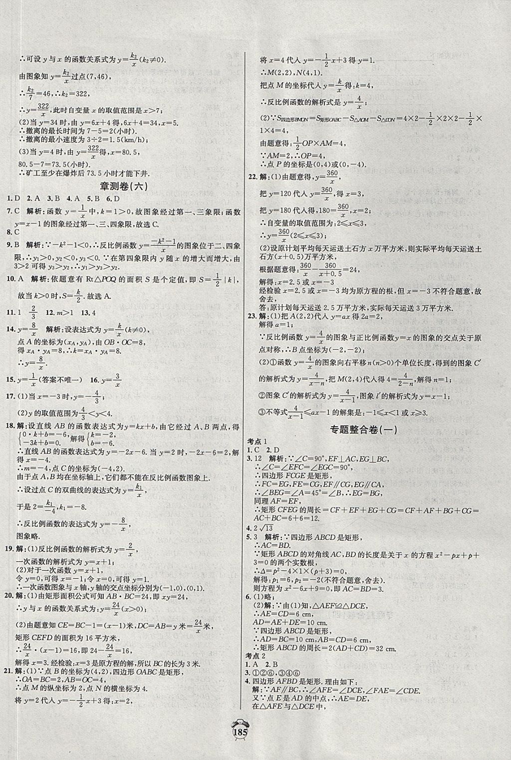 2017年阳光夺冠九年级数学上册北师大版 参考答案第17页