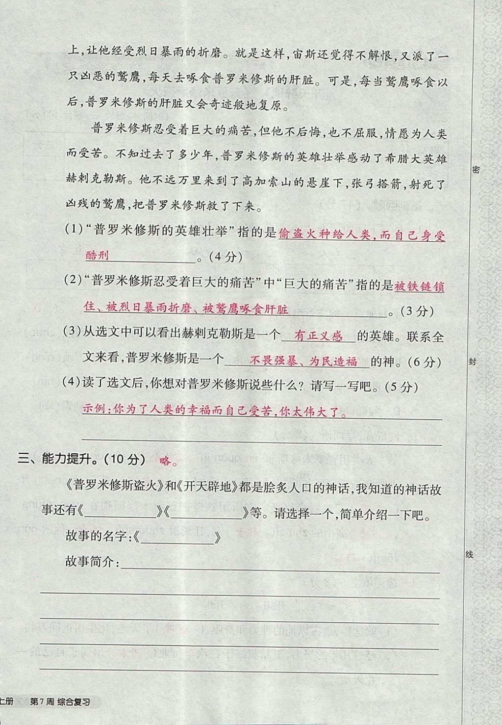 2017年全品小復(fù)習(xí)四年級(jí)語(yǔ)文上冊(cè)蘇教版 參考答案第32頁(yè)