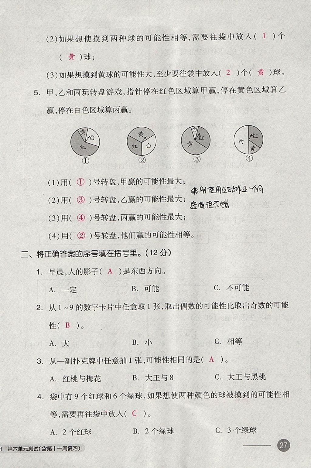 2017年全品小复习四年级数学上册苏教版 参考答案第54页