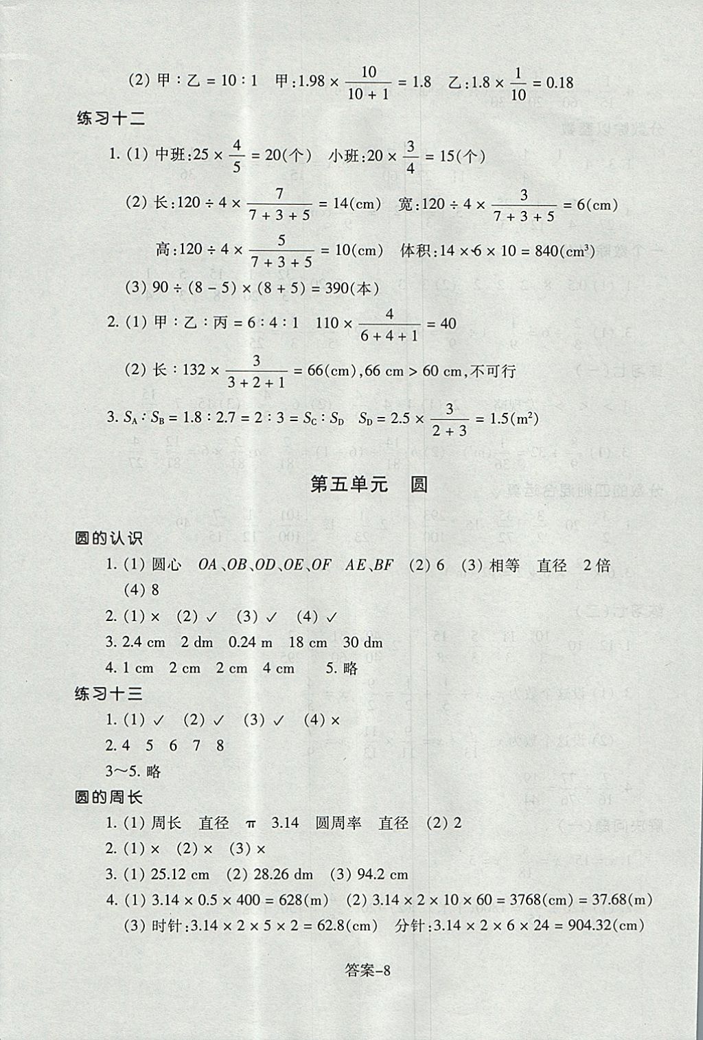 2017年每课一练小学数学六年级上册人教版浙江少年儿童出版社 参考答案第8页