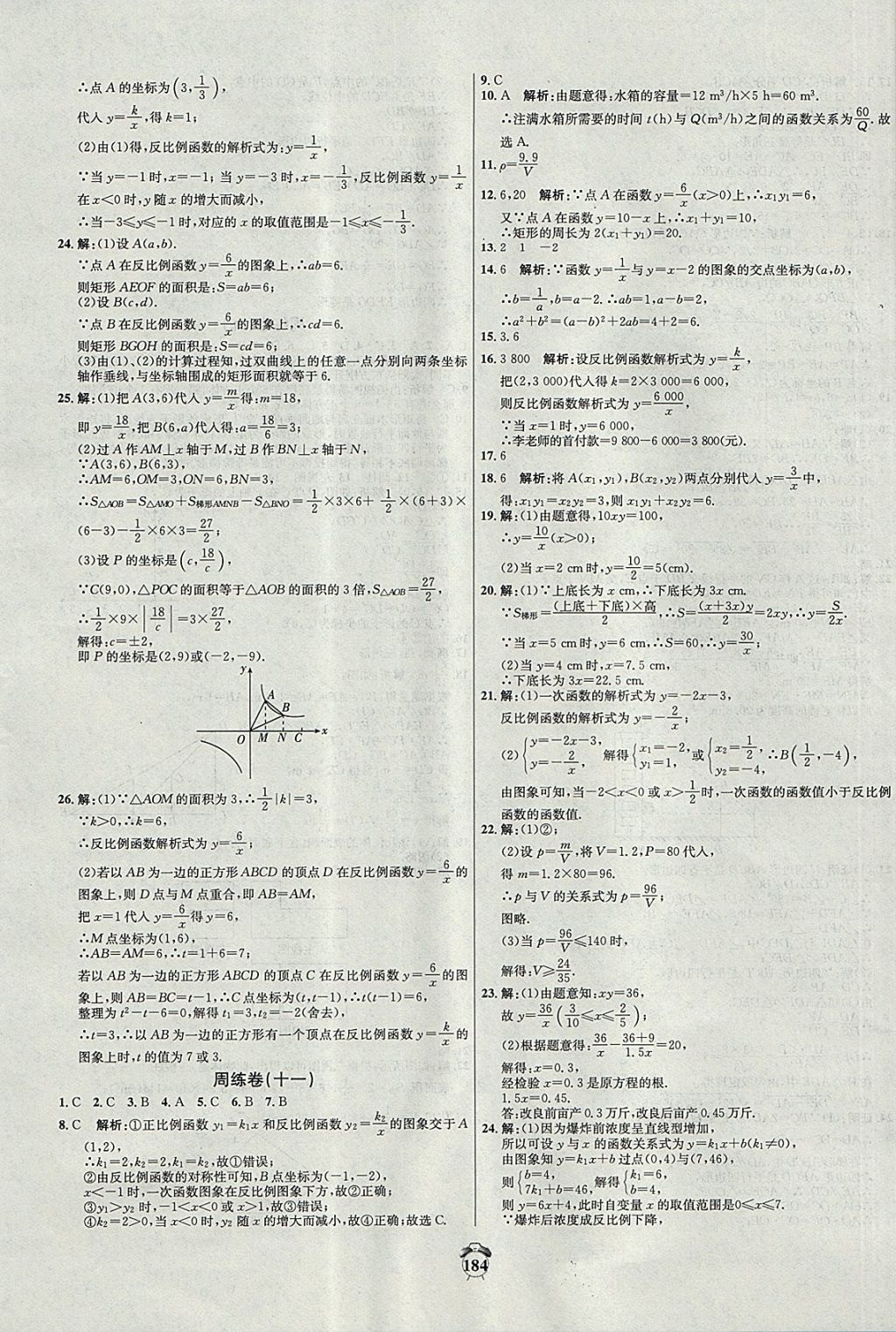 2017年阳光夺冠九年级数学上册北师大版 参考答案第16页