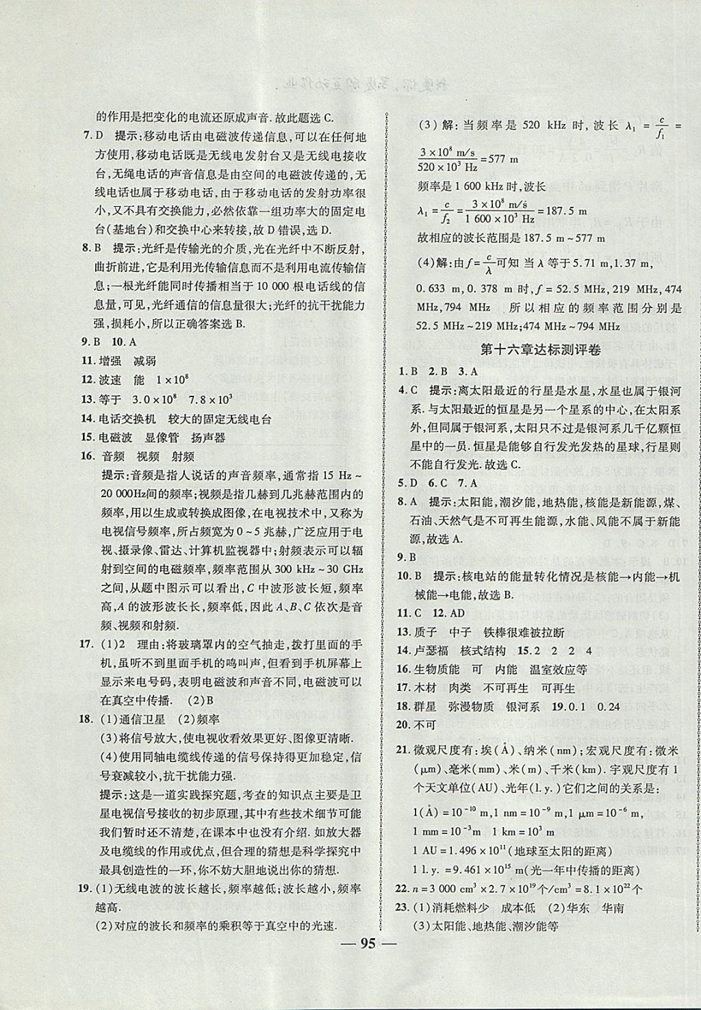 2017年金質(zhì)教輔直擊中考培優(yōu)奪冠金卷九年級(jí)物理全一冊(cè)北師大版 參考答案第15頁(yè)