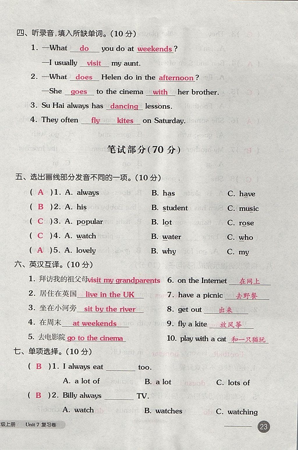 2017年全品小复习五年级英语上册译林版 参考答案第46页