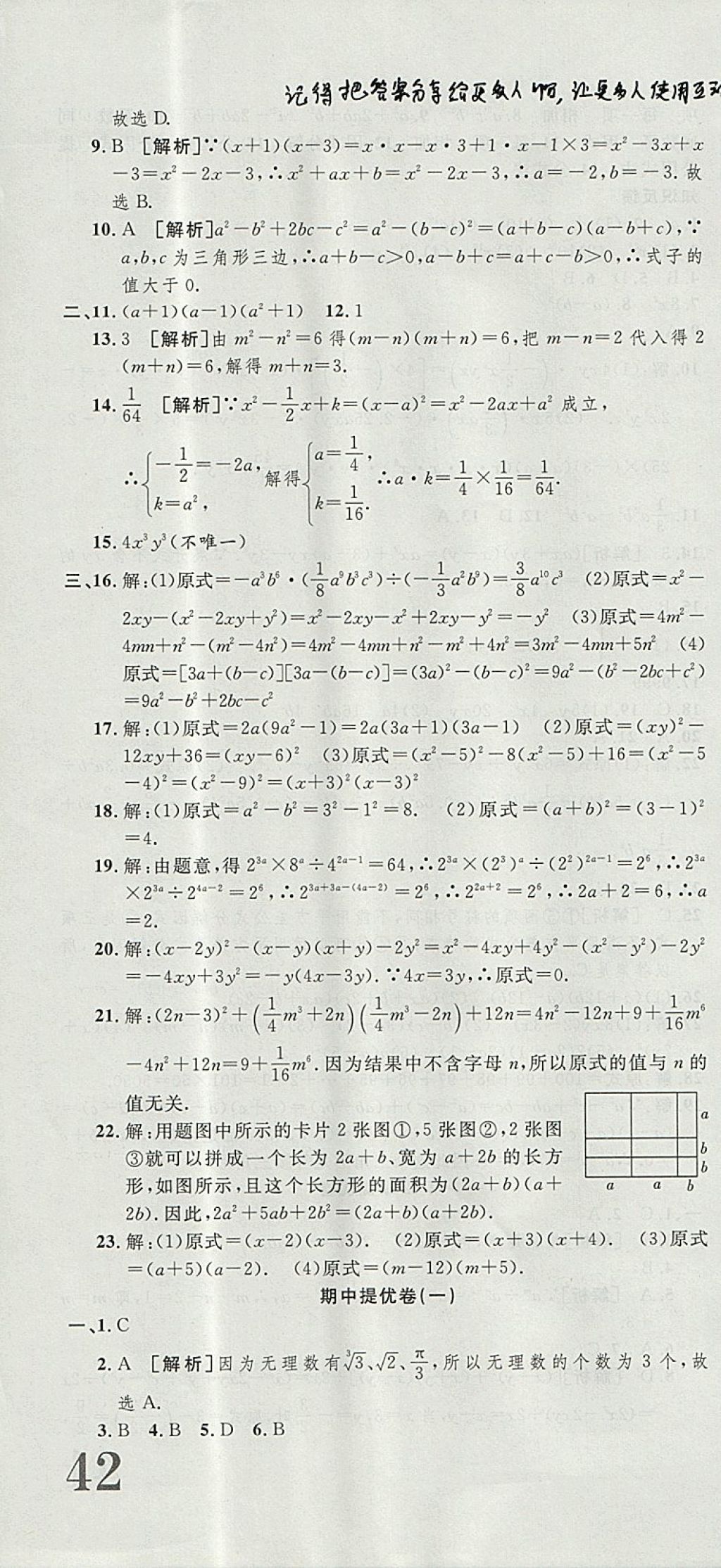 2017年金狀元提優(yōu)好卷八年級(jí)數(shù)學(xué)上冊(cè)華師大版 參考答案第4頁