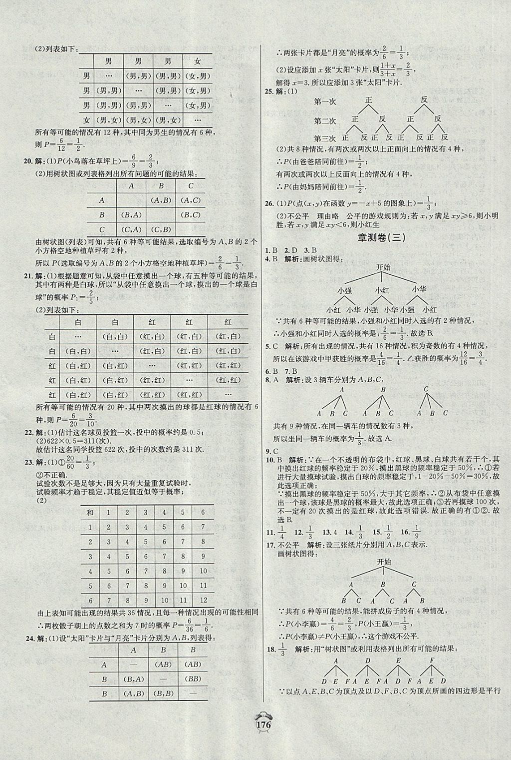 2017年阳光夺冠九年级数学上册北师大版 参考答案第8页