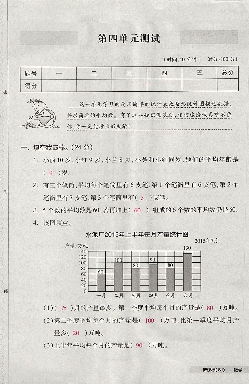 2017年全品小复习四年级数学上册苏教版 参考答案第41页