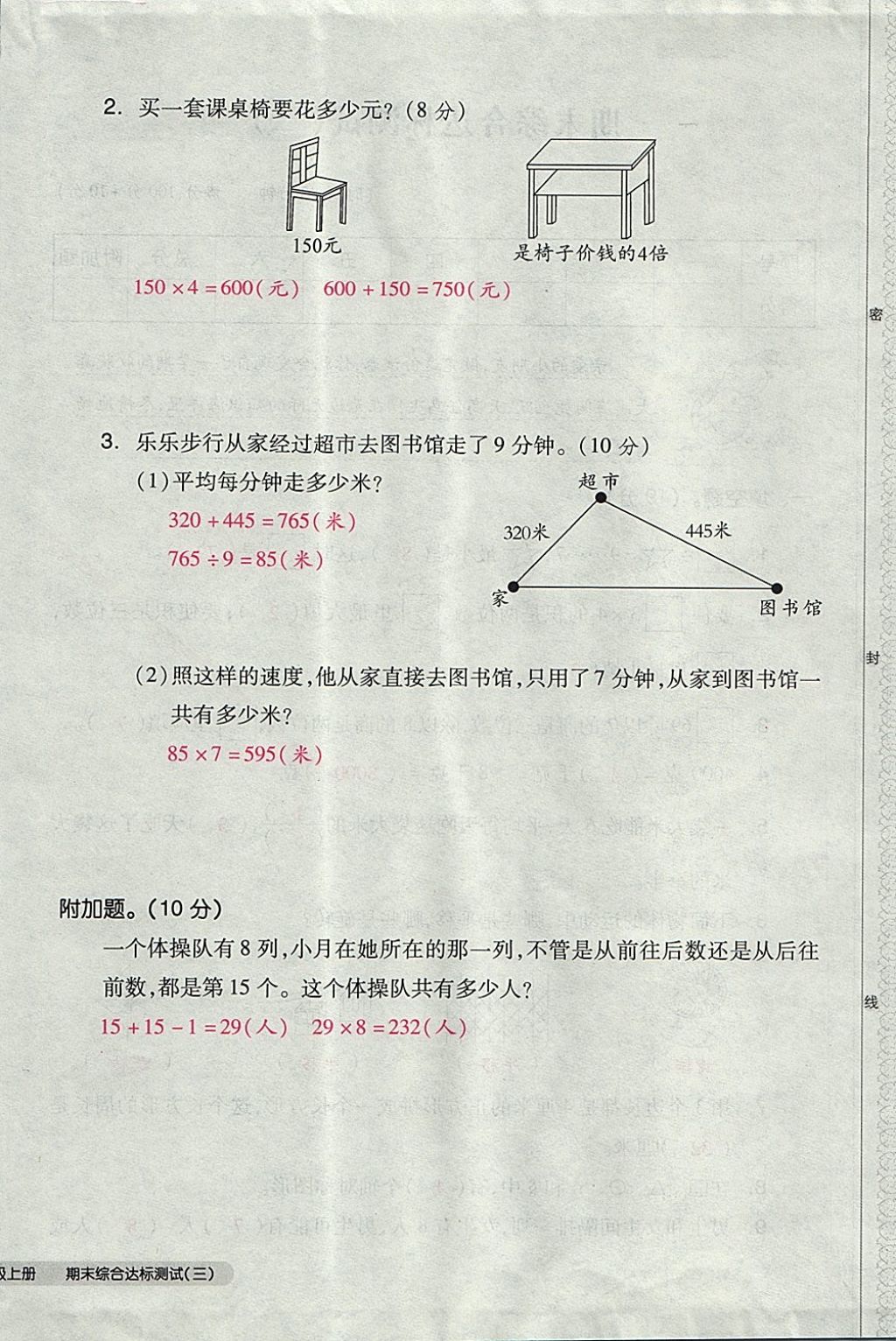 2017年全品小复习三年级数学上册苏教版 参考答案第108页