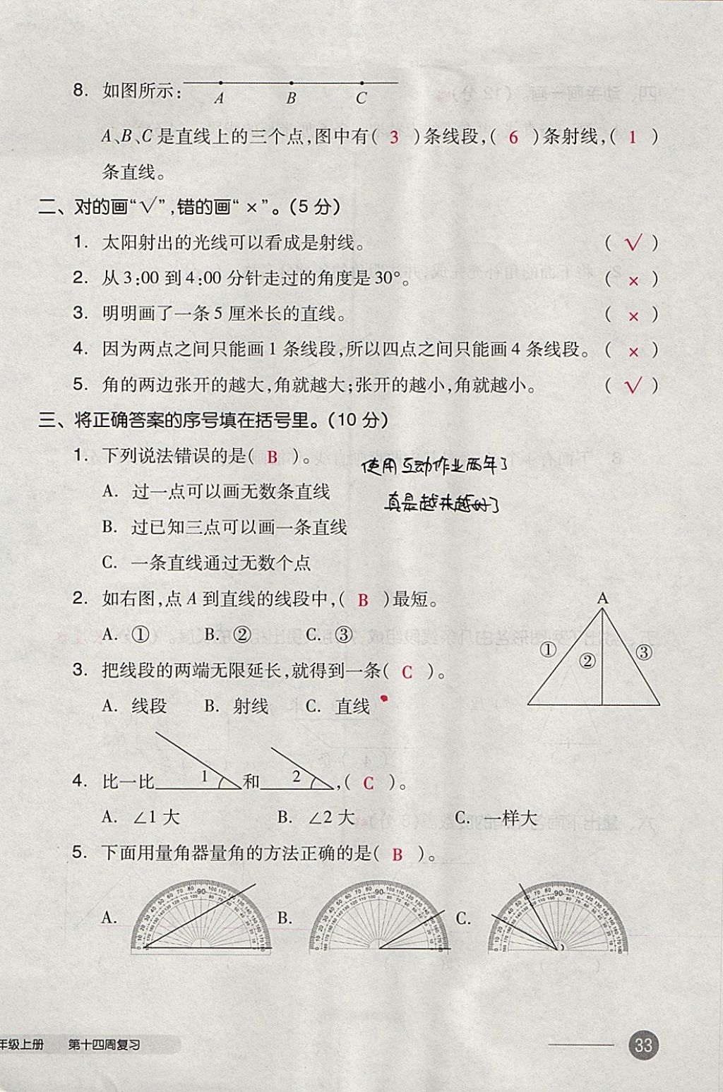 2017年全品小复习四年级数学上册苏教版 参考答案第66页