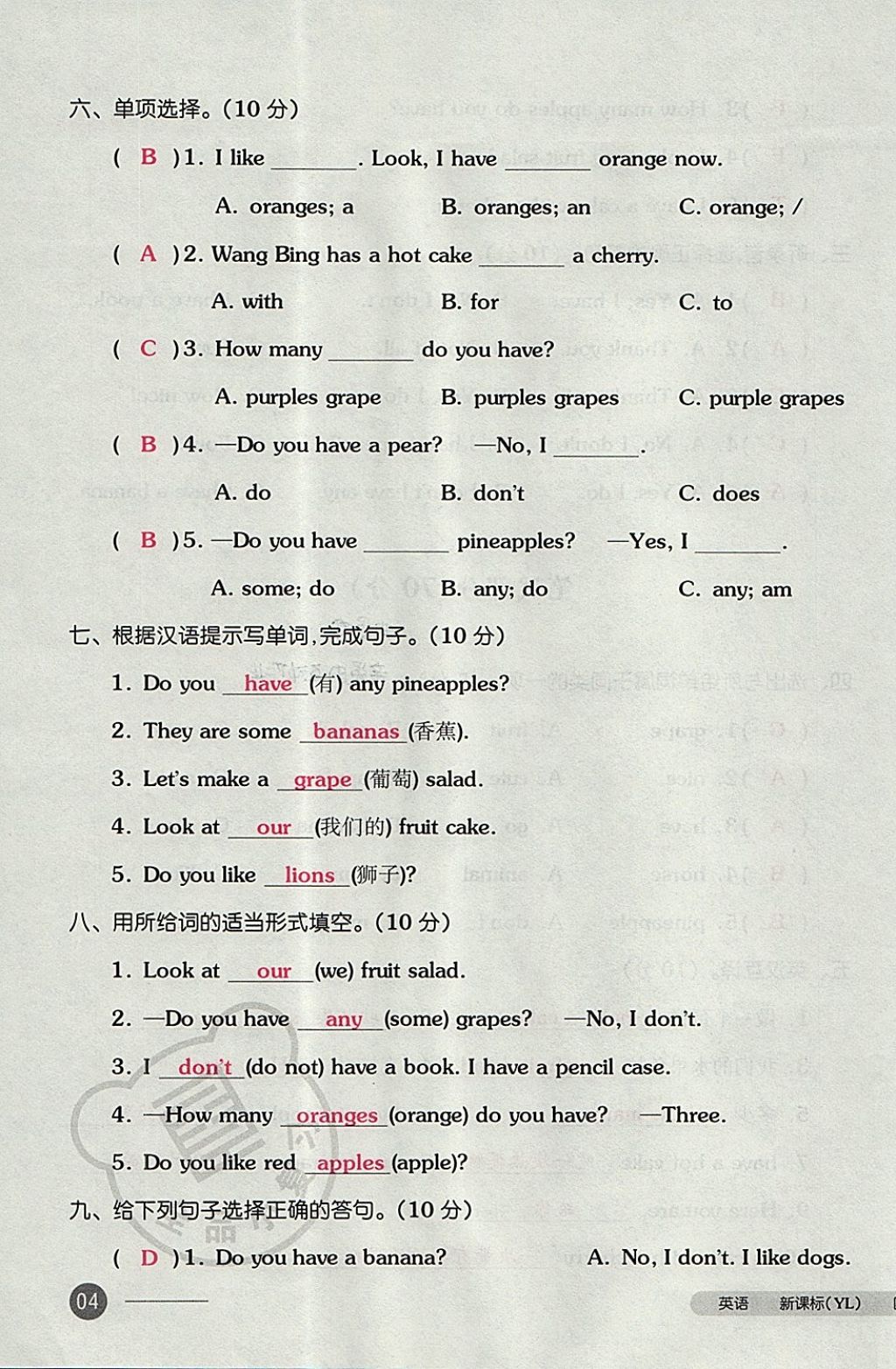 2017年全品小复习四年级英语上册译林版 参考答案第7页