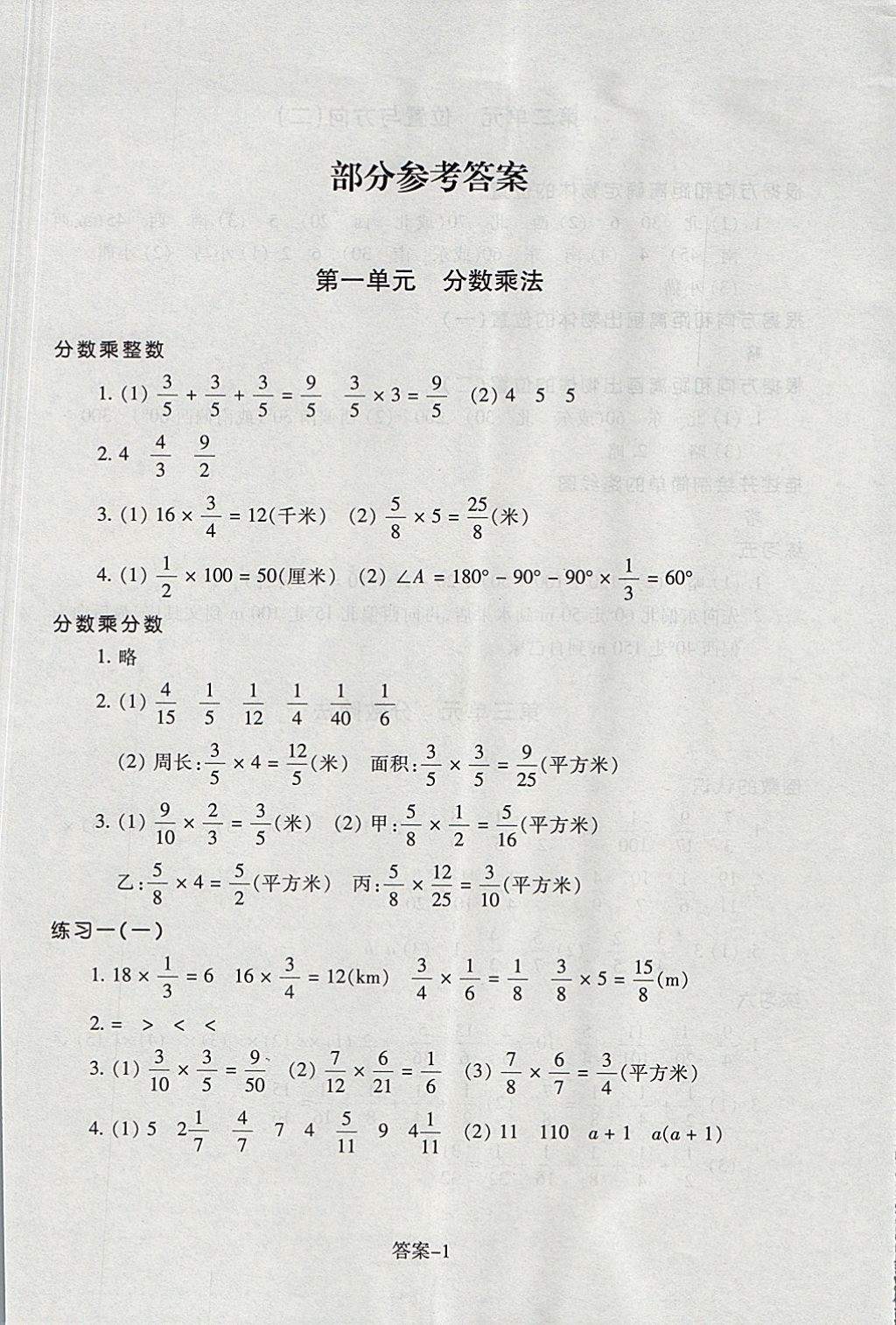 2017年每课一练小学数学六年级上册人教版浙江少年儿童出版社 参考答案第1页