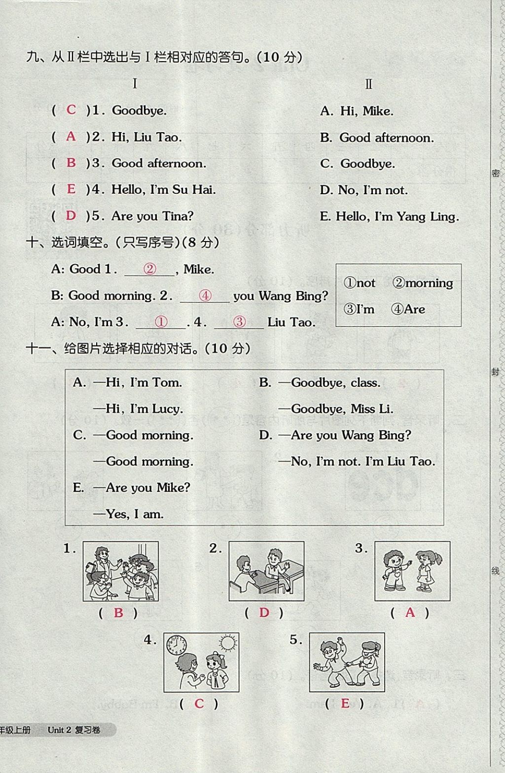 2017年全品小復習三年級英語上冊譯林版 參考答案第8頁