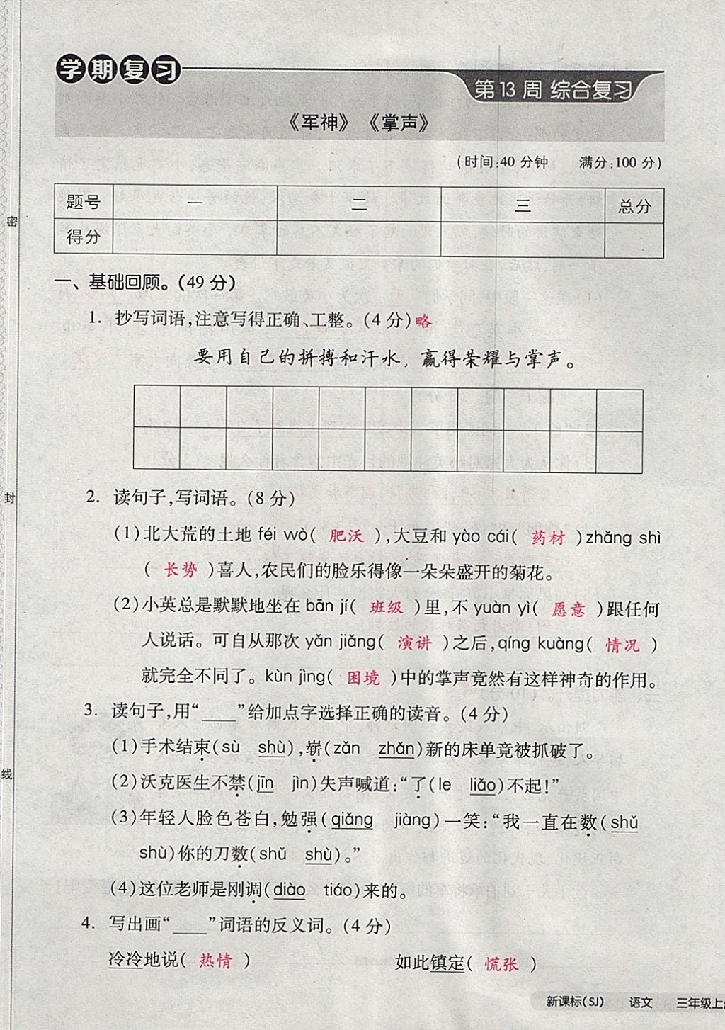 2017年全品小復習三年級語文上冊蘇教版 參考答案第61頁