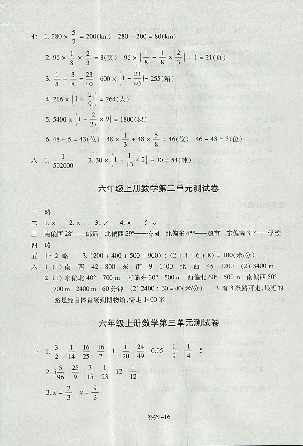 2017年每課一練小學數(shù)學六年級上冊人教版浙江少年兒童出版社 參考答案第16頁