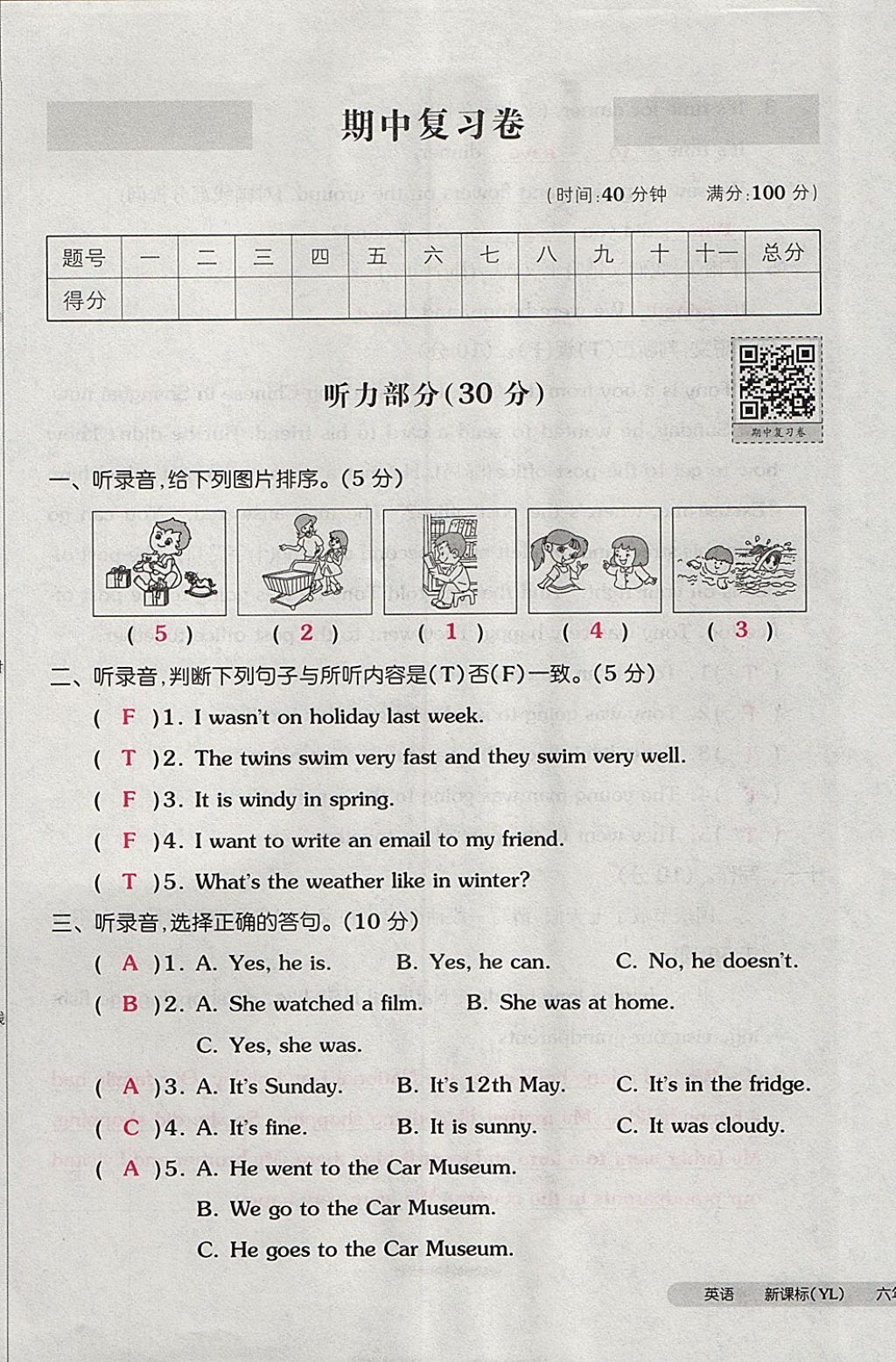 2017年全品小复习六年级英语上册译林版 参考答案第25页