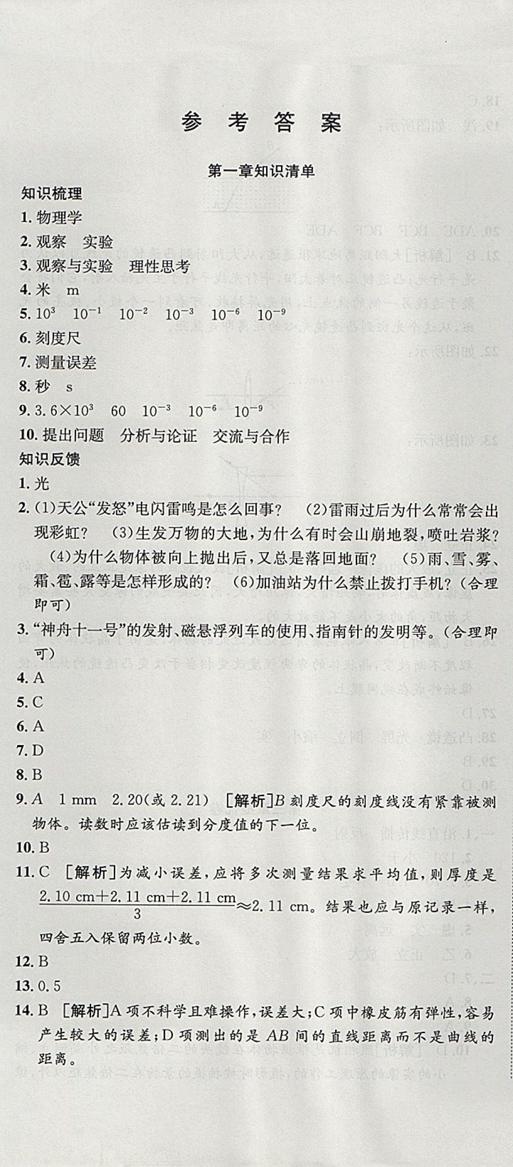 2017年金狀元提優(yōu)好卷八年級物理上冊滬粵版 參考答案第1頁