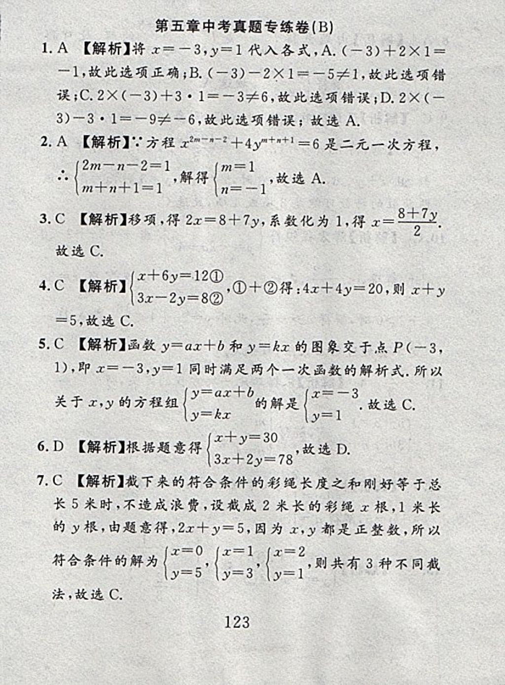 2017年高分計劃一卷通八年級數(shù)學(xué)上冊北師大版 參考答案第51頁