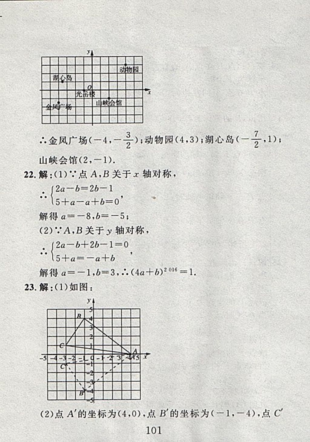 2017年高分計(jì)劃一卷通八年級(jí)數(shù)學(xué)上冊(cè)北師大版 參考答案第29頁(yè)