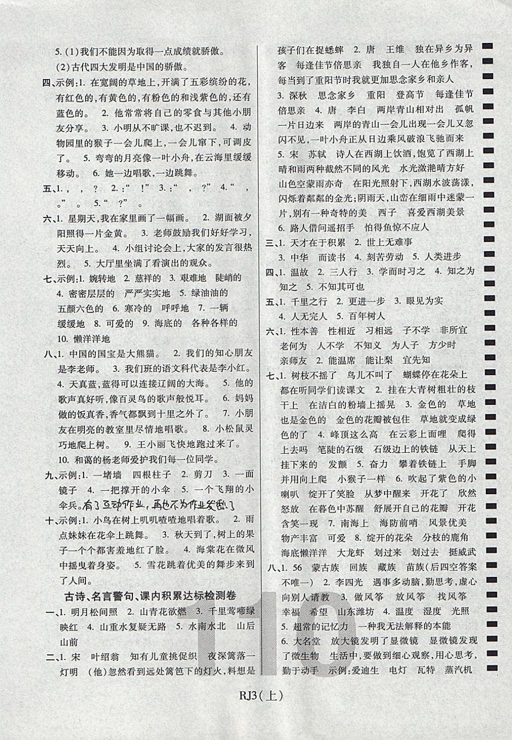 2017年期末100分沖刺卷三年級語文上冊人教版濰坊專用 參考答案第6頁