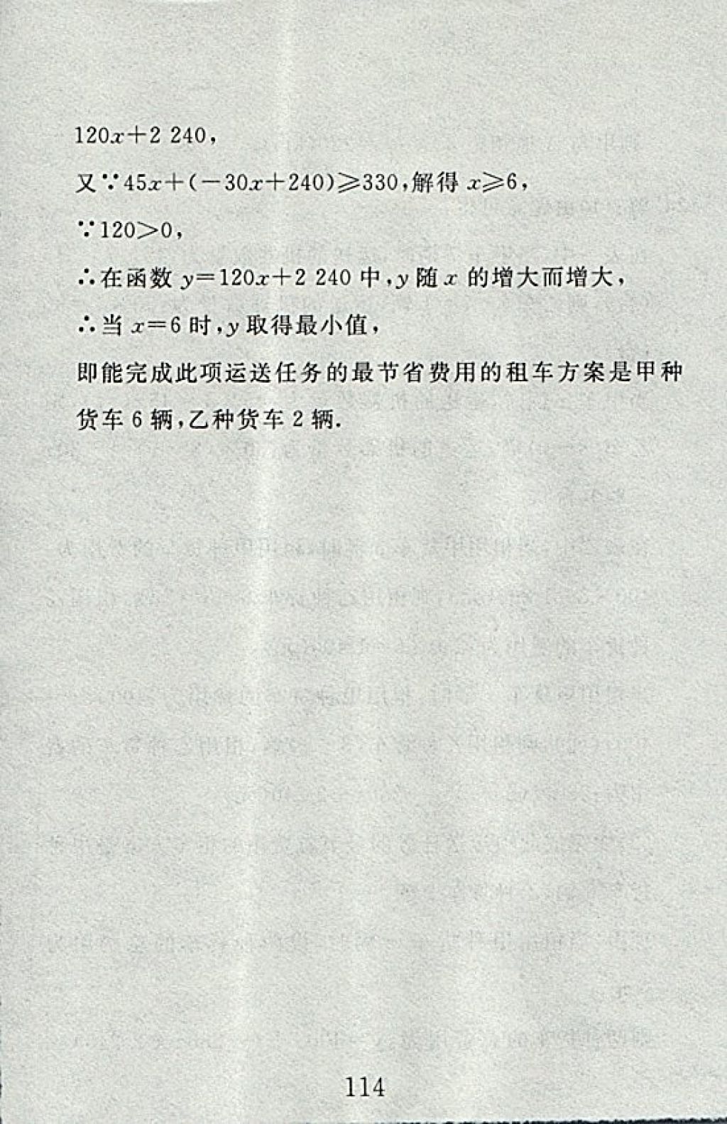 2017年高分計劃一卷通八年級數(shù)學上冊北師大版 參考答案第42頁