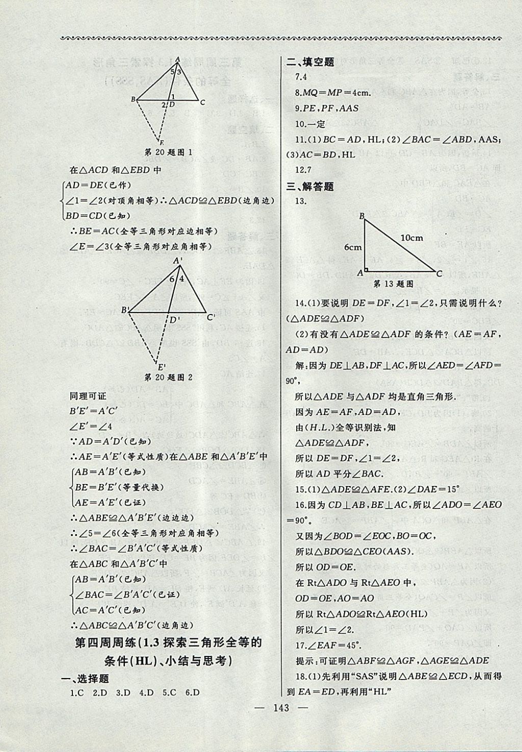 2017年為了燦爛的明天同步輔導(dǎo)與能力訓(xùn)練階段綜合測(cè)試卷集八年級(jí)數(shù)學(xué)上冊(cè)蘇科版 參考答案第3頁(yè)