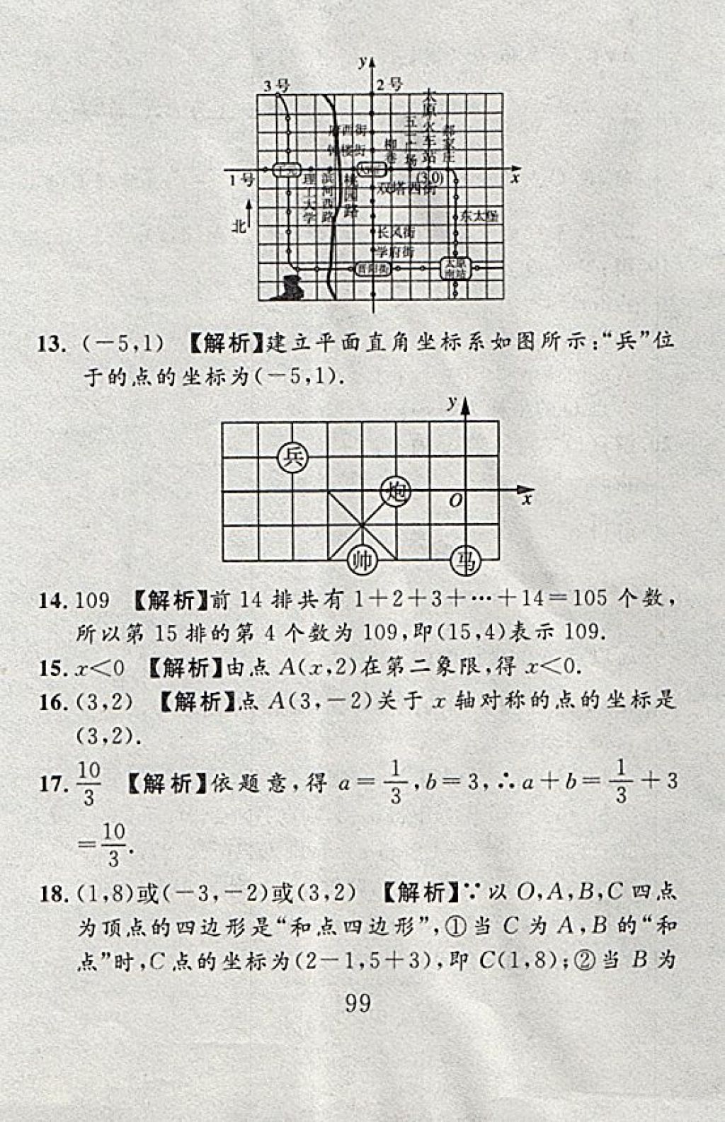 2017年高分计划一卷通八年级数学上册北师大版 参考答案第27页