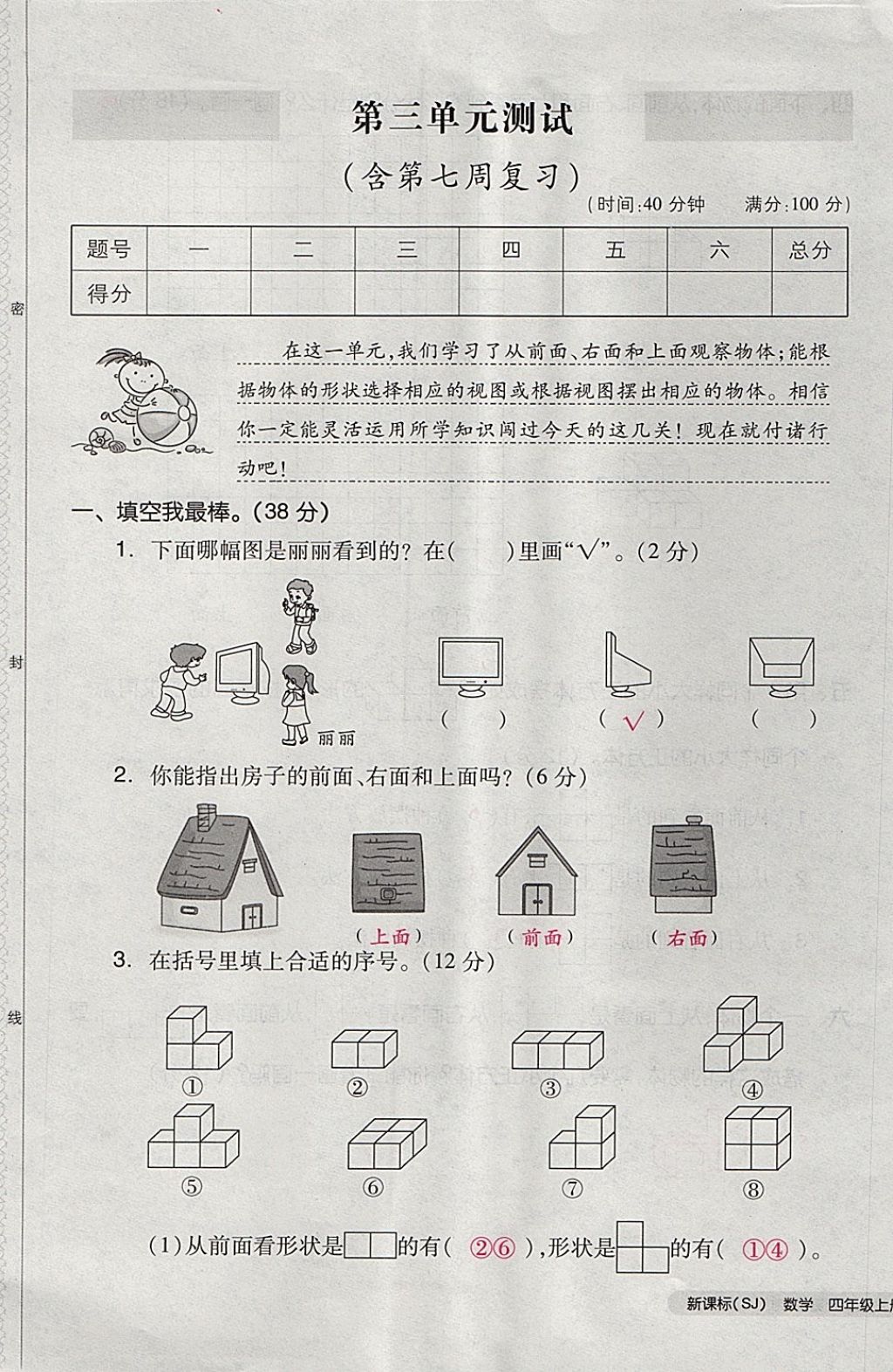 2017年全品小复习四年级数学上册苏教版 参考答案第29页