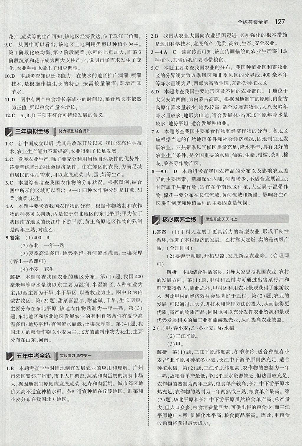 2017年5年中考3年模拟初中地理八年级上册人教版 参考答案第26页