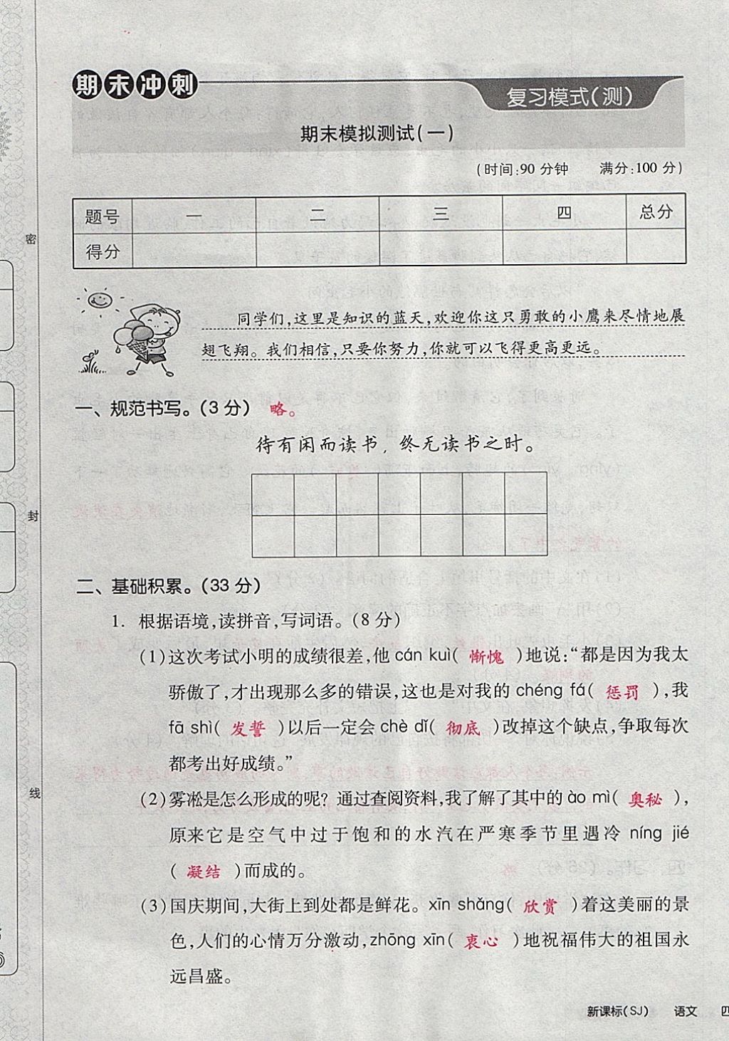 2017年全品小復(fù)習(xí)四年級(jí)語文上冊(cè)蘇教版 參考答案第93頁