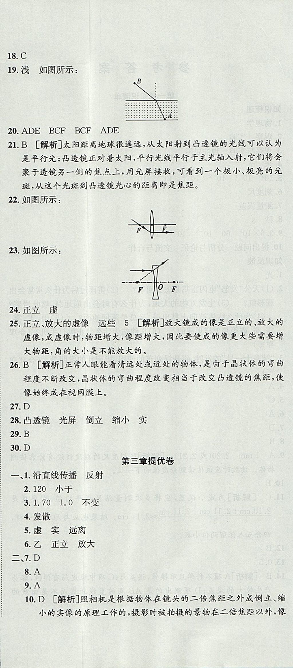 2017年金狀元提優(yōu)好卷八年級(jí)物理上冊滬粵版 參考答案第6頁