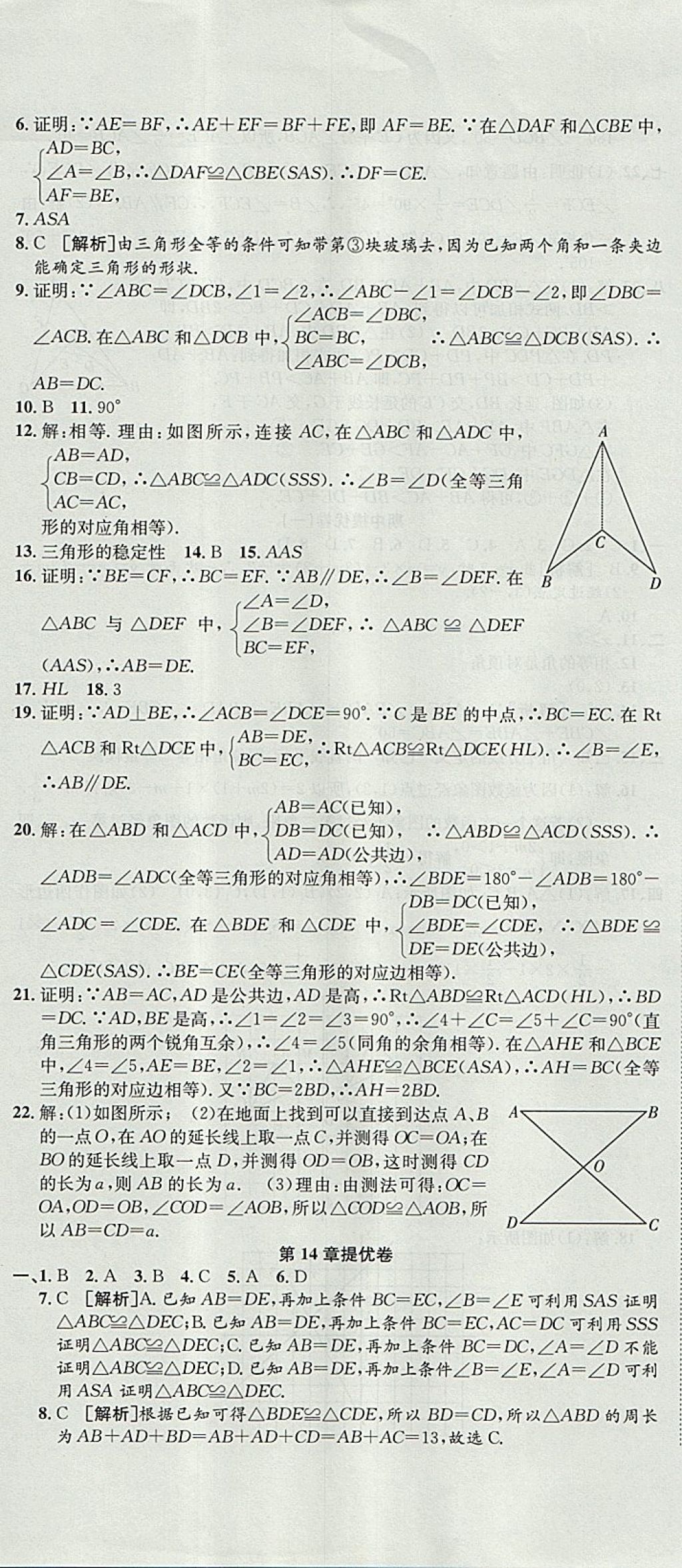 2017年金狀元提優(yōu)好卷八年級(jí)數(shù)學(xué)上冊(cè)滬科版 參考答案第11頁(yè)