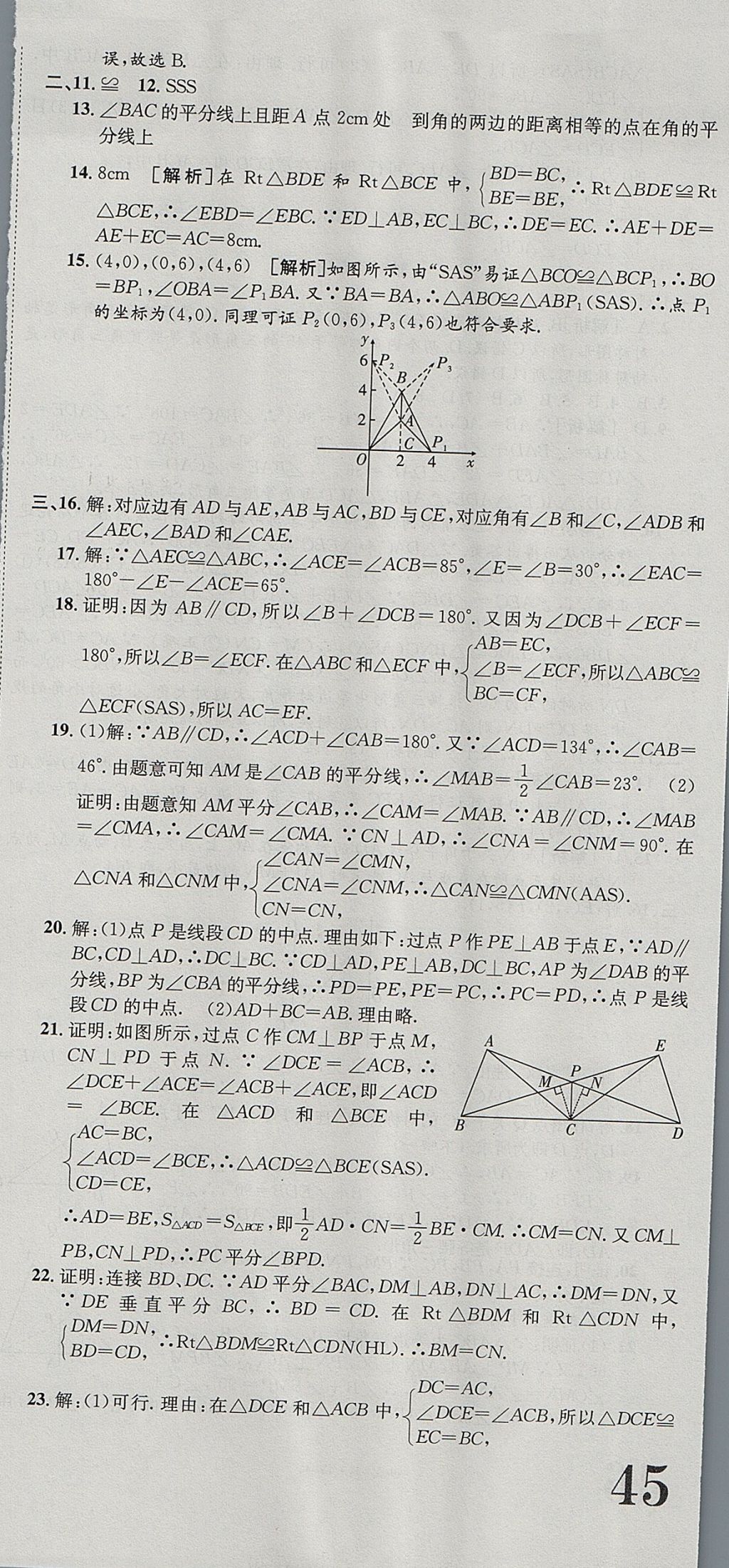 2017年金狀元提優(yōu)好卷八年級數(shù)學(xué)上冊人教版 參考答案第15頁