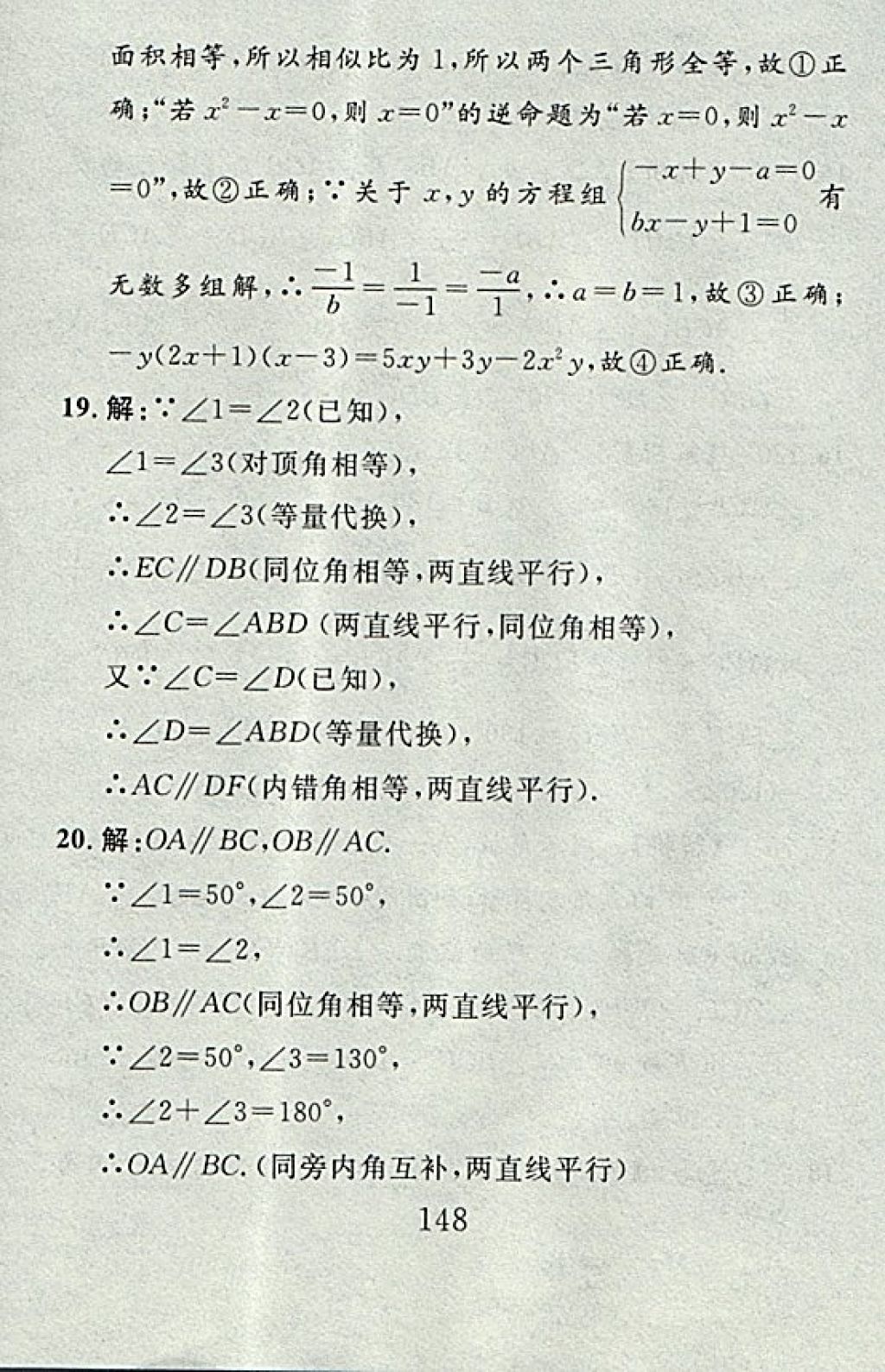 2017年高分计划一卷通八年级数学上册北师大版 参考答案第76页