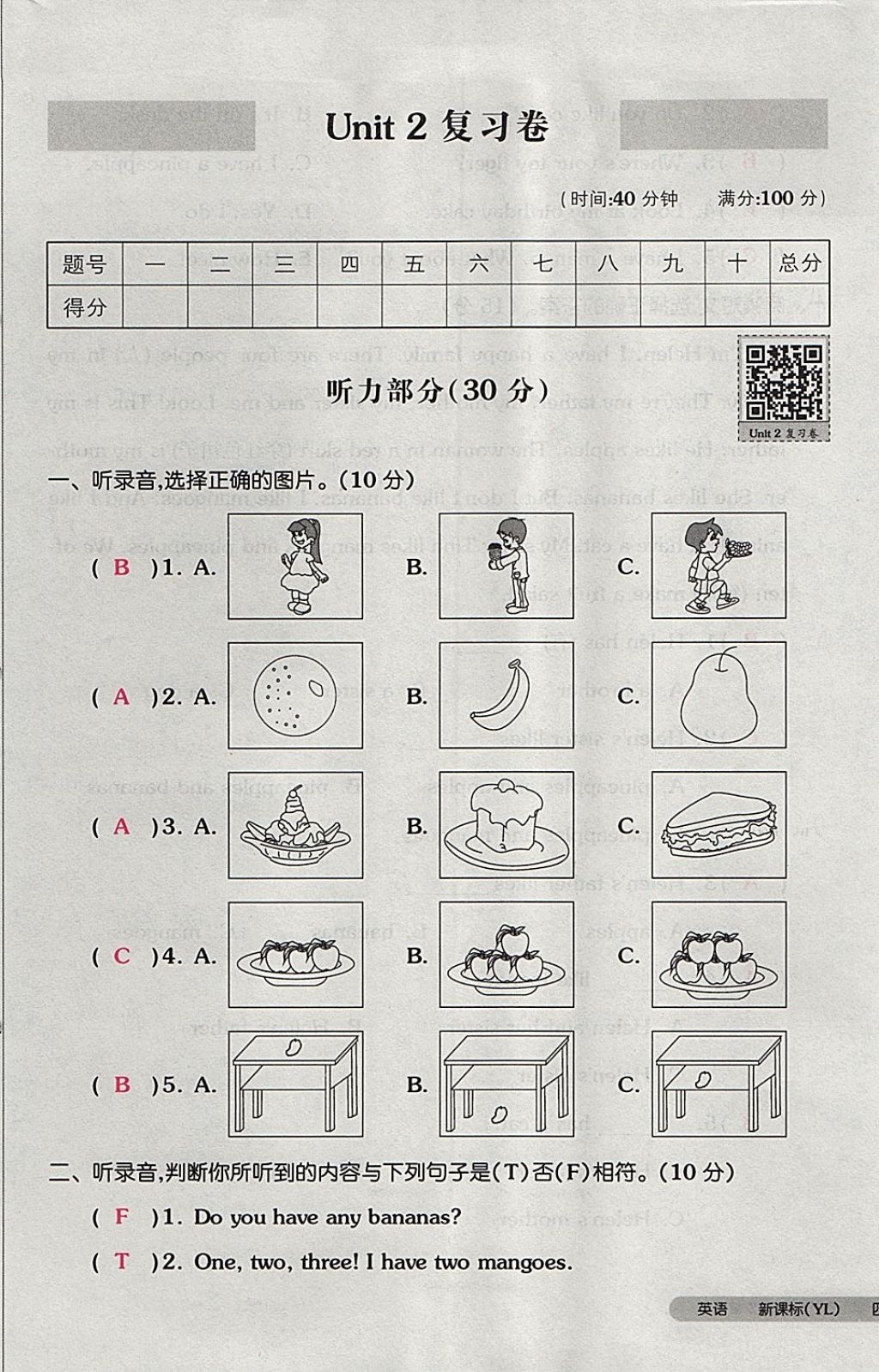 2017年全品小复习四年级英语上册译林版 参考答案第5页