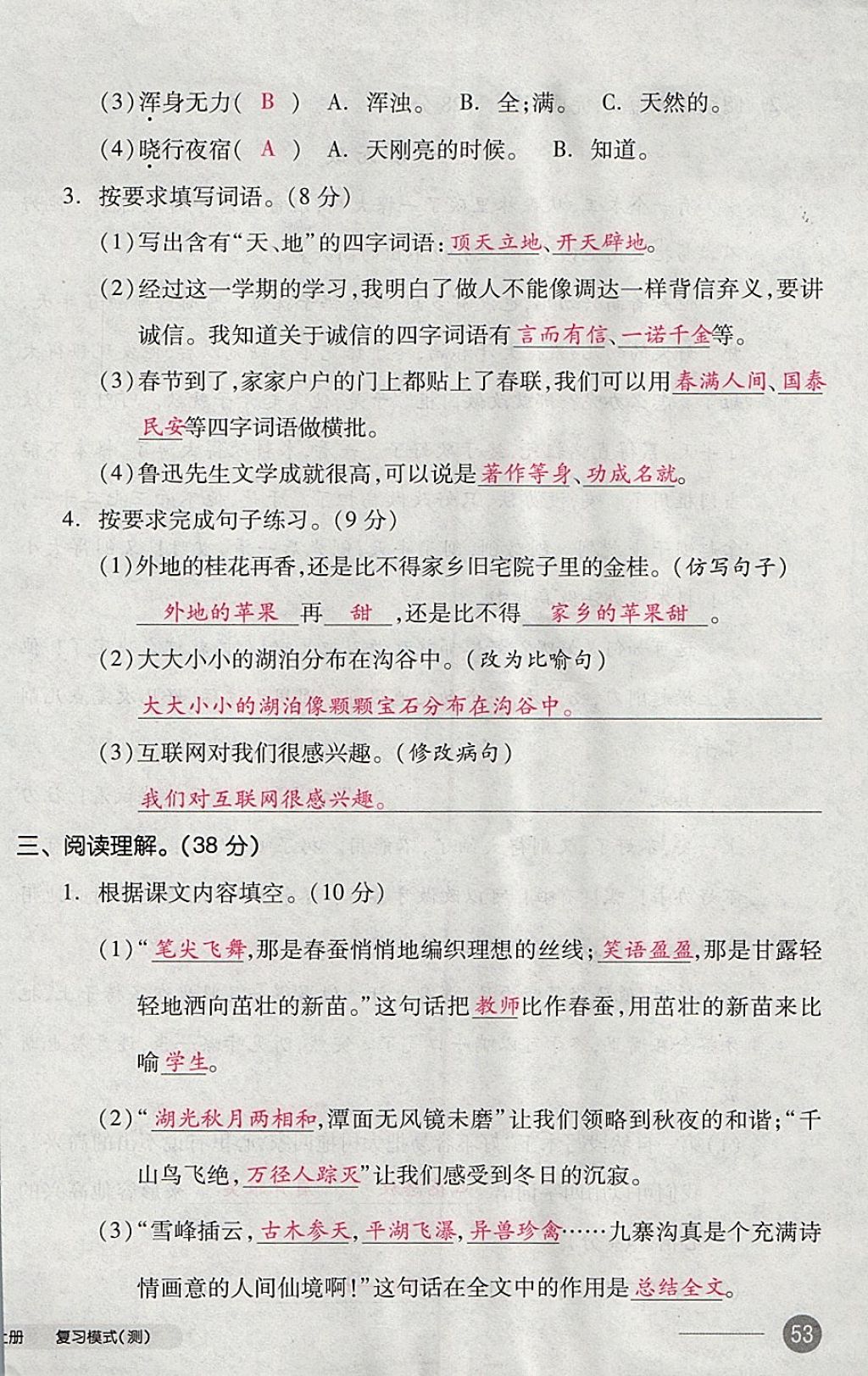 2017年全品小復習四年級語文上冊蘇教版 參考答案第106頁