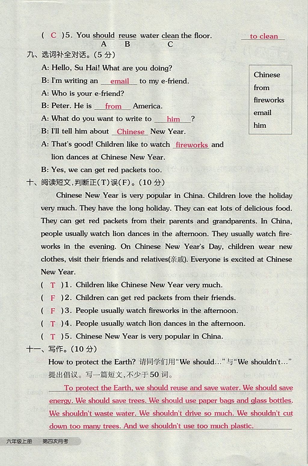 2017年全品小復(fù)習(xí)六年級(jí)英語(yǔ)上冊(cè)譯林版 參考答案第56頁(yè)