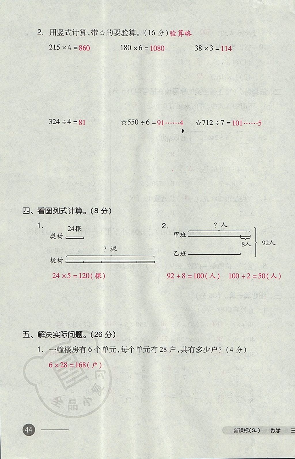 2017年全品小复习三年级数学上册苏教版 参考答案第87页