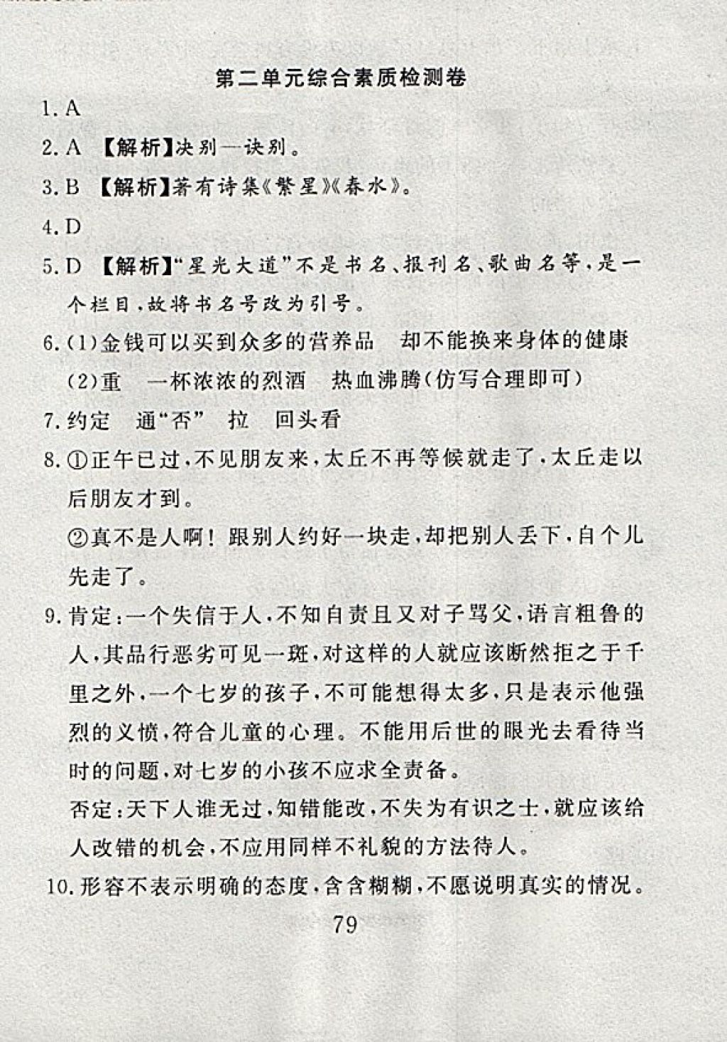 2017年高分計劃一卷通七年級語文上冊人教版 參考答案第3頁