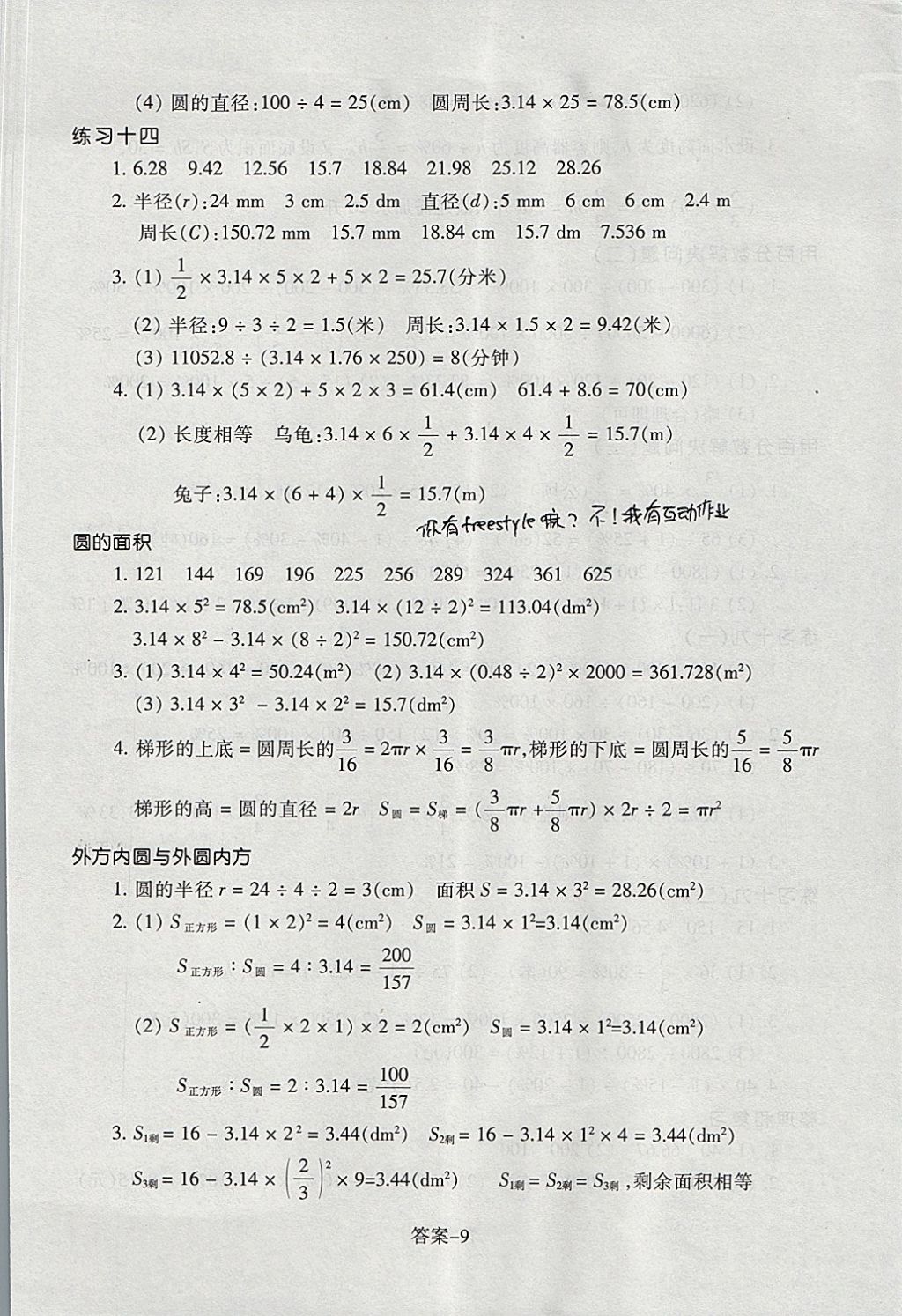 2017年每课一练小学数学六年级上册人教版浙江少年儿童出版社 参考答案第9页